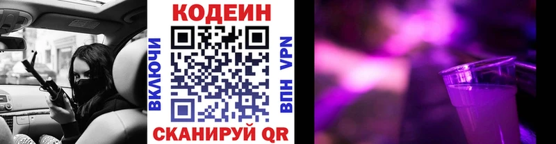 Кодеиновый сироп Lean Purple Drank  ссылка на мегу ТОР  Вольск 